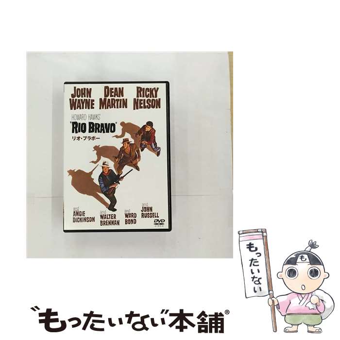 EANコード：4988135531872■こちらの商品もオススメです ● ロード・オブ・ザ・リング　コレクターズ・エディション/DVD/PCBH-50045 / ポニーキャニオン [DVD] ● ロード・オブ・ザ・リング／二つの塔　コレクターズ・エディション/DVD/PCBH-50062 / ポニーキャニオン [DVD] ● ロード・オブ・ザ・リング　王の帰還　コレクターズ・エディション/DVD/PCBH-50094 / ポニーキャニオン [DVD] ● トム・ソーヤーの冒険 改版 / マーク・トウェイン, 大久保 康雄, Mark Twain / 新潮社 [文庫] ● パイレーツ・オブ・カリビアン／呪われた海賊たち　コレクターズ・エディション/DVD/VWDS-3999 / ブエナ・ビスタ・ホーム・エンターテイメント [DVD] ● デイ・アフター・トゥモロー/DVD/FXBA-26503 / 20世紀フォックス・ホーム・エンターテイメント・ジャパン [DVD] ● ネバーランド/DVD/ASBY-3021 / アミューズソフトエンタテインメント [DVD] ● インディ・ジョーンズ／クリスタル・スカルの王国　スペシャル・コレクターズ・エディション（2枚組）/DVD/PPF-113608 / パラマウント ホーム エンタテインメント ジャパン [DVD] ● オータム・タイガー / ボブ ラングレー, ボブ・ラングレー, 東江 一紀 / 東京創元社 [文庫] ● 欲望という名の電車/ヴィヴィアン・リーDVD/洋画ドラマ / ファーストトレーディング [DVD] ● ディレクターズカット　ワイルドバンチ　特別版/DVD/DLT-14034 / ワーナー・ホーム・ビデオ [DVD] ● ボーン・コレクター/DVD/HHD-30597 / Happinet [DVD] ● エベレストの彼方 / ボブ ラングレー, 柿沼 瑛子 / 東京創元社 [文庫] ● コンドル 洋画 CCP-128 / コスミック出版 [DVD] ● ショウボート/DVD/CCP-071 / ピーエスジー [DVD] ■通常24時間以内に出荷可能です。※繁忙期やセール等、ご注文数が多い日につきましては　発送まで48時間かかる場合があります。あらかじめご了承ください。■メール便は、1点から送料無料です。※宅配便の場合、2,500円以上送料無料です。※最短翌日配達ご希望の方は、宅配便をご選択下さい。※「代引き」ご希望の方は宅配便をご選択下さい。※配送番号付きのゆうパケットをご希望の場合は、追跡可能メール便（送料210円）をご選択ください。■ただいま、オリジナルカレンダーをプレゼントしております。■「非常に良い」コンディションの商品につきましては、新品ケースに交換済みです。■お急ぎの方は「もったいない本舗　お急ぎ便店」をご利用ください。最短翌日配送、手数料298円から■まとめ買いの方は「もったいない本舗　おまとめ店」がお買い得です。■中古品ではございますが、良好なコンディションです。決済は、クレジットカード、代引き等、各種決済方法がご利用可能です。■万が一品質に不備が有った場合は、返金対応。■クリーニング済み。■商品状態の表記につきまして・非常に良い：　　非常に良い状態です。再生には問題がありません。・良い：　　使用されてはいますが、再生に問題はありません。・可：　　再生には問題ありませんが、ケース、ジャケット、　　歌詞カードなどに痛みがあります。● リピーター様、ぜひ応援下さい（ショップ・オブ・ザ・イヤー）出演：ジョン・ウェイン、ディーン・マーチン、リッキー・ネルソン監督：ハワード・ホークス製作年：1959年製作国名：アメリカ画面サイズ：ビスタ枚数：1枚組み限定盤：通常映像特典：オリジナル劇場予告編型番：DL-11050発売年月日：2001年08月10日