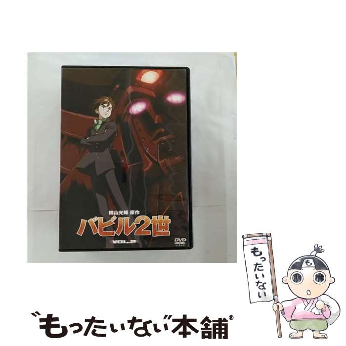 【中古】 バビル2世 Vol.2 DVD DVD / テレビ東京メディアネット DVD 【メール便送料無料】【最短翌日配達対応】
