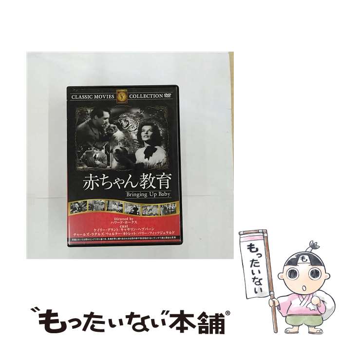 【中古】 赤ちゃん教育 映画・ドラマ / ファーストトレーディング [DVD]【メール便送料無料】【あす楽対応】