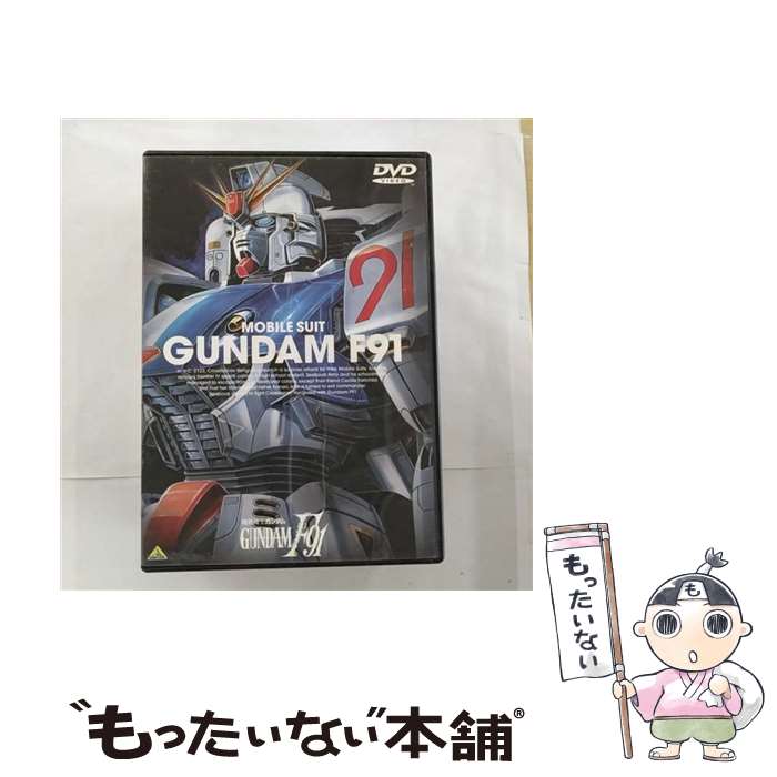 【中古】 機動戦士ガンダム F91 / 富野由悠季 監督 / バンダイビジュアル DVD 【メール便送料無料】【最短翌日配達対応】
