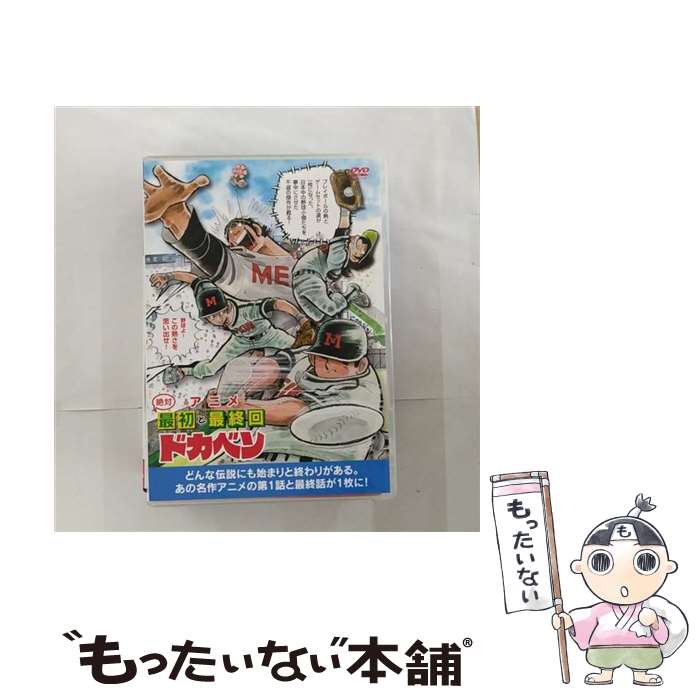 楽天市場】ドカベン アニメ dvdの通販 楽天市場】ドカベン アニメ dvdの通販