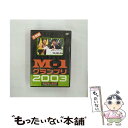 【中古】 M-1 グランプリ2003 漫才-日本決定戦/DVD/YRBY-50017 / よしもとミュージックエンタテインメント DVD 【メール便送料無料】【あす楽対応】