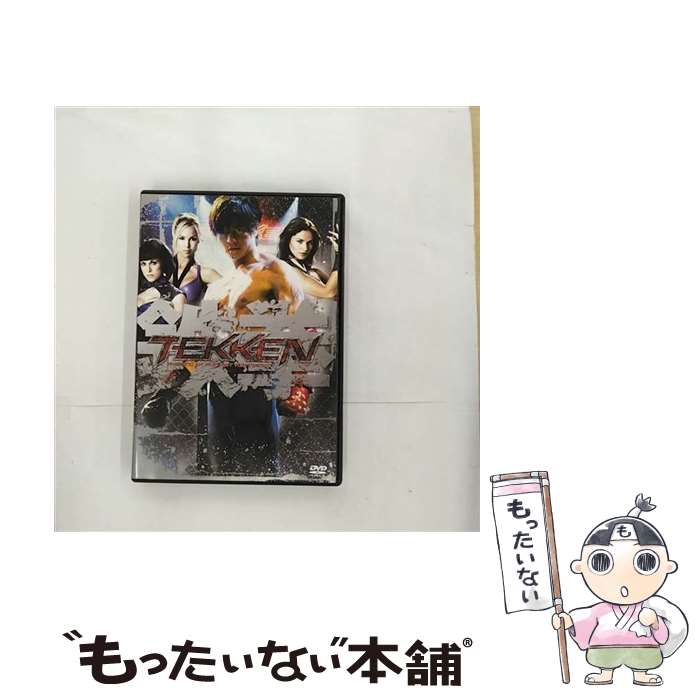 【中古】 TEKKEN -鉄拳- DVD DVD / Happinet [DVD]【メール便送料無料】【最短翌日配達対応】
