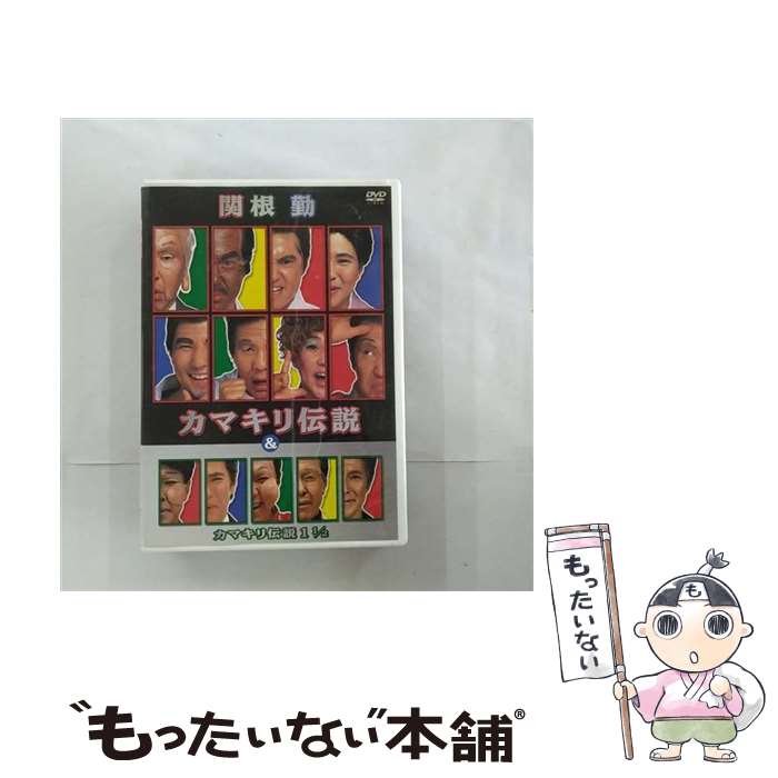 【中古】 関根勤　カマキリ伝説　＆　カマキリ伝説　1　1／2/DVD/PCBG-50415 / ポニーキャニオン [DVD]..