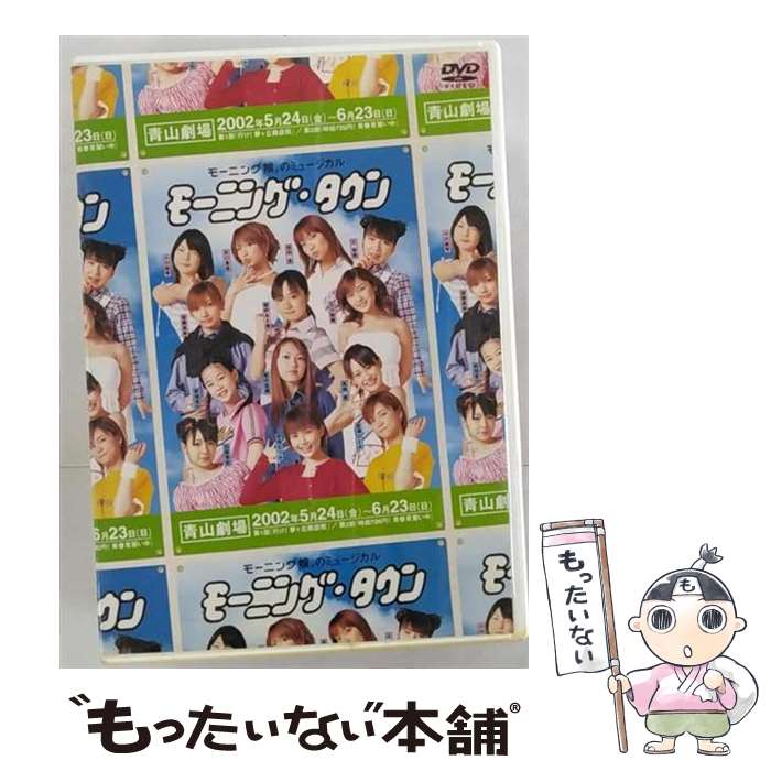 EANコード：4582111644695■こちらの商品もオススメです ● ハリー・ポッターとアズカバンの囚人　特別版/DVD/DL-28445 / ワーナー・ホーム・ビデオ [DVD] ● BURNING　UP（DVD付）/CDシングル（12cm）/RZCD-59421 / EXILE TRIBE(三代目 J Soul Brothers VS GENERATIONS) / rhythm zone [CD] ● ふしぎの国のアリス 日本語吹替収録版 アニメーション / [DVD] ● トムとジェリー　音楽大好き編/DVD/SC-1 / ワーナー・ホーム・ビデオ [DVD] ● w-inds．Live　Tour　2006　～THANKS～/DVD/PCBP-51765 / ポニーキャニオン [DVD] ● LOVEセンチュリー～夢はみなけりゃ始まらない～/DVD/HKBN-50001 / hachama [DVD] ● チャーリーとチョコレート工場　特別版/DVD/DLW-59337 / ワーナー・ホーム・ビデオ [DVD] ● ハリー・ポッターと賢者の石/DVD/DL-22659 / ワーナー・ブラザース・ホームエンターテイメント [DVD] ● FOLK　DAYS～市井紗耶香　with　中澤裕子～/DVD/PKBP-5001 / キングレコード [DVD] ● モーニング娘。さくら組初公演～さくら咲く～/DVD/EPBE-5124 / ZETIMA [DVD] ● シングルV「愛の意味を教えて！」/DVD/EPBE-5173 / ZETIMA [DVD] ● ハリー・ポッターと炎のゴブレット　特別版/DVD/DLW-59388 / ワーナー・ホーム・ビデオ [DVD] ● モーニング娘。主演ミュージカル　江戸っ娘。忠臣蔵/DVD/HKBN-50034 / hachama [DVD] ● 安倍なつみコンサートツアー2005秋～24カラット～/DVD/HKBN-50063 / hachama [DVD] ● ライブレボリューション21　春～大阪城ホール最終日～/DVD/EPBE-5019 / ZETIMA [DVD] ■通常24時間以内に出荷可能です。※繁忙期やセール等、ご注文数が多い日につきましては　発送まで48時間かかる場合があります。あらかじめご了承ください。■メール便は、1点から送料無料です。※宅配便の場合、2,500円以上送料無料です。※あす楽ご希望の方は、宅配便をご選択下さい。※「代引き」ご希望の方は宅配便をご選択下さい。※配送番号付きのゆうパケットをご希望の場合は、追跡可能メール便（送料210円）をご選択ください。■ただいま、オリジナルカレンダーをプレゼントしております。■「非常に良い」コンディションの商品につきましては、新品ケースに交換済みです。■お急ぎの方は「もったいない本舗　お急ぎ便店」をご利用ください。最短翌日配送、手数料298円から■まとめ買いの方は「もったいない本舗　おまとめ店」がお買い得です。■中古品ではございますが、良好なコンディションです。決済は、クレジットカード、代引き等、各種決済方法がご利用可能です。■万が一品質に不備が有った場合は、返金対応。■クリーニング済み。■商品状態の表記につきまして・非常に良い：　　非常に良い状態です。再生には問題がありません。・良い：　　使用されてはいますが、再生に問題はありません。・可：　　再生には問題ありませんが、ケース、ジャケット、　　歌詞カードなどに痛みがあります。出演：モーニング娘。製作年：2002年製作国名：日本カラー：カラー枚数：1枚組み限定盤：通常映像特典：メイキング映像型番：HKBN-50019発売年月日：2002年09月19日