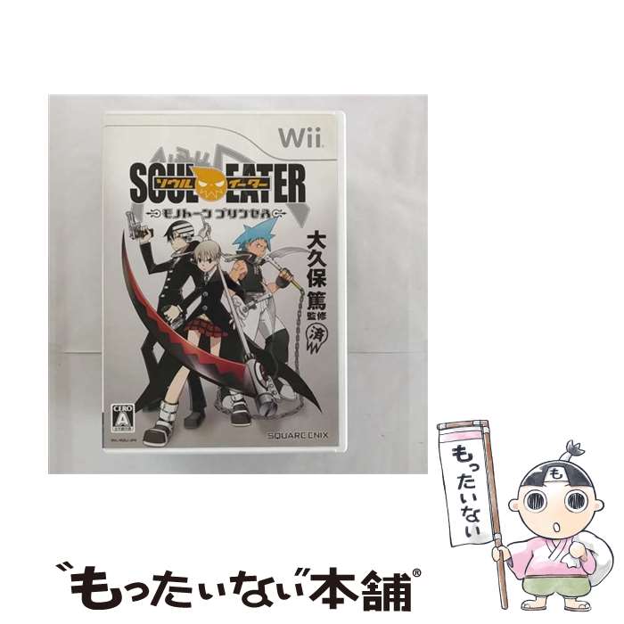 【中古】 ソウルイーター モノトーン プリンセス/Wii/RVLPRSEJ/A 全年齢対象 / スクウェア・エニックス【メール便送料無料】【最短翌日配達対応】