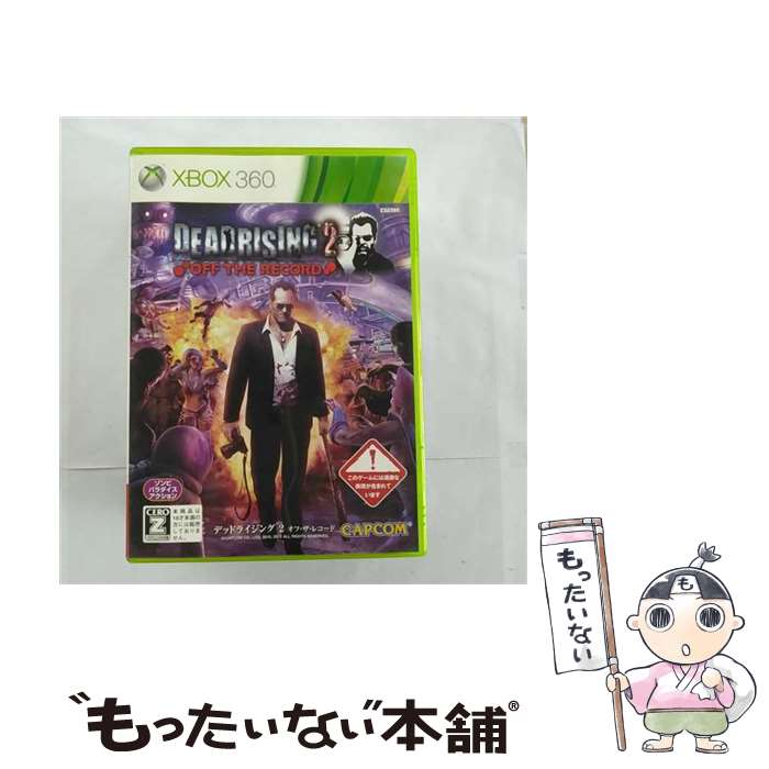 【中古】 デッドライジング 2 ：オフ・ザ・レコード/XB360/JES100172/【CEROレーティング「Z」（18歳以上のみ対象）】 / カプコン【メール便送料無料】【あす楽対応】