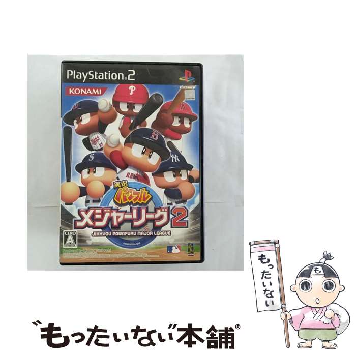 【中古】 実況パワフルメジャーリーグ2/PS2/VW348J1/A 全年齢対象 / コナミデジタルエンタテインメント【メール便送…