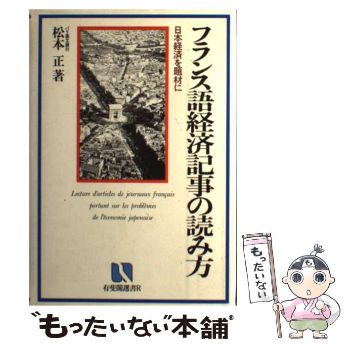 著者：松本 正出版社：有斐閣サイズ：ペーパーバックISBN-10：4641023735ISBN-13：9784641023734■通常24時間以内に出荷可能です。※繁忙期やセール等、ご注文数が多い日につきましては　発送まで48時間かかる場合があります。あらかじめご了承ください。 ■メール便は、1冊から送料無料です。※宅配便の場合、2,500円以上送料無料です。※最短翌日配達ご希望の方は、宅配便をご選択下さい。※「代引き」ご希望の方は宅配便をご選択下さい。※配送番号付きのゆうパケットをご希望の場合は、追跡可能メール便（送料210円）をご選択ください。■ただいま、オリジナルカレンダーをプレゼントしております。■お急ぎの方は「もったいない本舗　お急ぎ便店」をご利用ください。最短翌日配送、手数料298円から■まとめ買いの方は「もったいない本舗　おまとめ店」がお買い得です。■中古品ではございますが、良好なコンディションです。決済は、クレジットカード、代引き等、各種決済方法がご利用可能です。■万が一品質に不備が有った場合は、返金対応。■クリーニング済み。■商品画像に「帯」が付いているものがありますが、中古品のため、実際の商品には付いていない場合がございます。■商品状態の表記につきまして・非常に良い：　　使用されてはいますが、　　非常にきれいな状態です。　　書き込みや線引きはありません。・良い：　　比較的綺麗な状態の商品です。　　ページやカバーに欠品はありません。　　文章を読むのに支障はありません。・可：　　文章が問題なく読める状態の商品です。　　マーカーやペンで書込があることがあります。　　商品の痛みがある場合があります。