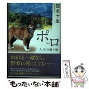 著者：田北 十生出版社：文芸社サイズ：単行本ISBN-10：4286092240ISBN-13：9784286092249■通常24時間以内に出荷可能です。※繁忙期やセール等、ご注文数が多い日につきましては　発送まで48時間かかる場合があります。あらかじめご了承ください。 ■メール便は、1冊から送料無料です。※宅配便の場合、2,500円以上送料無料です。※あす楽ご希望の方は、宅配便をご選択下さい。※「代引き」ご希望の方は宅配便をご選択下さい。※配送番号付きのゆうパケットをご希望の場合は、追跡可能メール便（送料210円）をご選択ください。■ただいま、オリジナルカレンダーをプレゼントしております。■お急ぎの方は「もったいない本舗　お急ぎ便店」をご利用ください。最短翌日配送、手数料298円から■まとめ買いの方は「もったいない本舗　おまとめ店」がお買い得です。■中古品ではございますが、良好なコンディションです。決済は、クレジットカード、代引き等、各種決済方法がご利用可能です。■万が一品質に不備が有った場合は、返金対応。■クリーニング済み。■商品画像に「帯」が付いているものがありますが、中古品のため、実際の商品には付いていない場合がございます。■商品状態の表記につきまして・非常に良い：　　使用されてはいますが、　　非常にきれいな状態です。　　書き込みや線引きはありません。・良い：　　比較的綺麗な状態の商品です。　　ページやカバーに欠品はありません。　　文章を読むのに支障はありません。・可：　　文章が問題なく読める状態の商品です。　　マーカーやペンで書込があることがあります。　　商品の痛みがある場合があります。