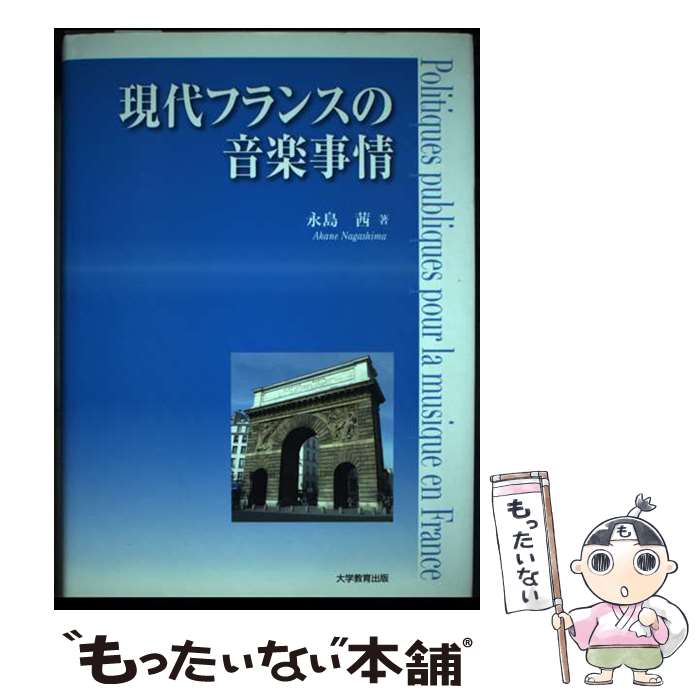 著者：永島 茜出版社：大学教育出版サイズ：単行本ISBN-10：4887309643ISBN-13：9784887309647■通常24時間以内に出荷可能です。※繁忙期やセール等、ご注文数が多い日につきましては　発送まで48時間かかる場合があります。あらかじめご了承ください。 ■メール便は、1冊から送料無料です。※宅配便の場合、2,500円以上送料無料です。※あす楽ご希望の方は、宅配便をご選択下さい。※「代引き」ご希望の方は宅配便をご選択下さい。※配送番号付きのゆうパケットをご希望の場合は、追跡可能メール便（送料210円）をご選択ください。■ただいま、オリジナルカレンダーをプレゼントしております。■お急ぎの方は「もったいない本舗　お急ぎ便店」をご利用ください。最短翌日配送、手数料298円から■まとめ買いの方は「もったいない本舗　おまとめ店」がお買い得です。■中古品ではございますが、良好なコンディションです。決済は、クレジットカード、代引き等、各種決済方法がご利用可能です。■万が一品質に不備が有った場合は、返金対応。■クリーニング済み。■商品画像に「帯」が付いているものがありますが、中古品のため、実際の商品には付いていない場合がございます。■商品状態の表記につきまして・非常に良い：　　使用されてはいますが、　　非常にきれいな状態です。　　書き込みや線引きはありません。・良い：　　比較的綺麗な状態の商品です。　　ページやカバーに欠品はありません。　　文章を読むのに支障はありません。・可：　　文章が問題なく読める状態の商品です。　　マーカーやペンで書込があることがあります。　　商品の痛みがある場合があります。