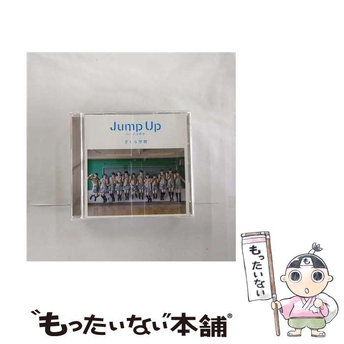 【中古】 Jump Up－ちいさな勇気－ / さくら学院 / さくら学院 / ユニバーサルJ [CD]【メール便送料無料】【最短翌日配達対応】
