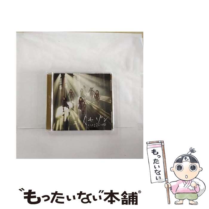 【中古】 二人セゾン/CDシングル（12cm）/SRCL-9273 / 欅坂46 / SMR [CD]【メール便送料無料】【あす楽対応】