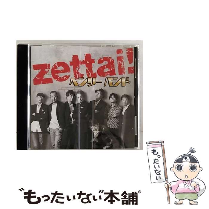 【中古】 zettai！/CDシングル（12cm）/SCOOP-1004 / ヘンリー・バンド / SCOOP [CD]【メール便送料無料】【あす楽対応】