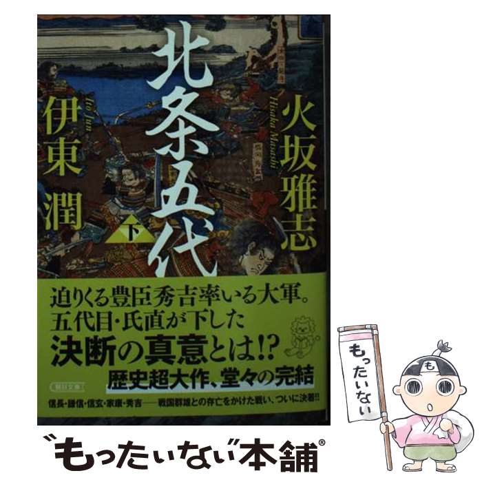楽天市場】北条五代記の通販