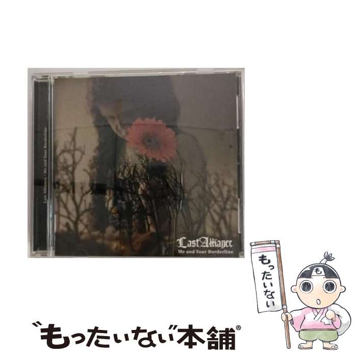 【中古】 Me　and　Your　Borderline/CD/ONECO-7 / Last Alliance / One-Coin records [CD]【メール便送料無料】【あす楽対応】