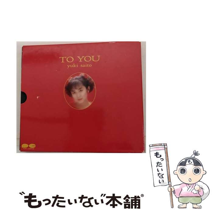 【中古】 TO　YOU/CD/D30A-0413 / / [CD]【メール便送料無料】【あす楽対応】