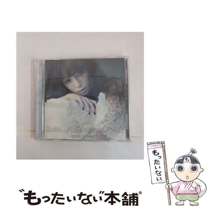 【中古】 Zutto．．． Last minute Walk / 浜崎あゆみ / 浜崎あゆみ / avex trax [CD]【メール便送料無料】【最短翌日配達対応】