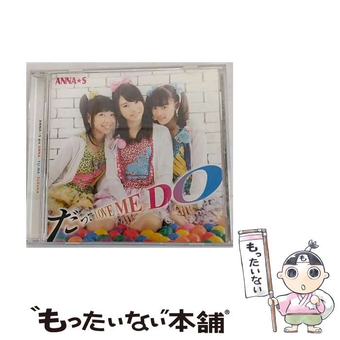 EANコード：4571489282004■通常24時間以内に出荷可能です。※繁忙期やセール等、ご注文数が多い日につきましては　発送まで48時間かかる場合があります。あらかじめご了承ください。■メール便は、1点から送料無料です。※宅配便の場合、2,500円以上送料無料です。※最短翌日配達ご希望の方は、宅配便をご選択下さい。※「代引き」ご希望の方は宅配便をご選択下さい。※配送番号付きのゆうパケットをご希望の場合は、追跡可能メール便（送料210円）をご選択ください。■ただいま、オリジナルカレンダーをプレゼントしております。■「非常に良い」コンディションの商品につきましては、新品ケースに交換済みです。■お急ぎの方は「もったいない本舗　お急ぎ便店」をご利用ください。最短翌日配送、手数料298円から■まとめ買いの方は「もったいない本舗　おまとめ店」がお買い得です。■中古品ではございますが、良好なコンディションです。決済は、クレジットカード、代引き等、各種決済方法がご利用可能です。■万が一品質に不備が有った場合は、返金対応。■クリーニング済み。■商品状態の表記につきまして・非常に良い：　　非常に良い状態です。再生には問題がありません。・良い：　　使用されてはいますが、再生に問題はありません。・可：　　再生には問題ありませんが、ケース、ジャケット、　　歌詞カードなどに痛みがあります。タイトル：だって LOVE ME DOメーカー型番：NPRO-2発売元：N-PRO型番：NPRO-2