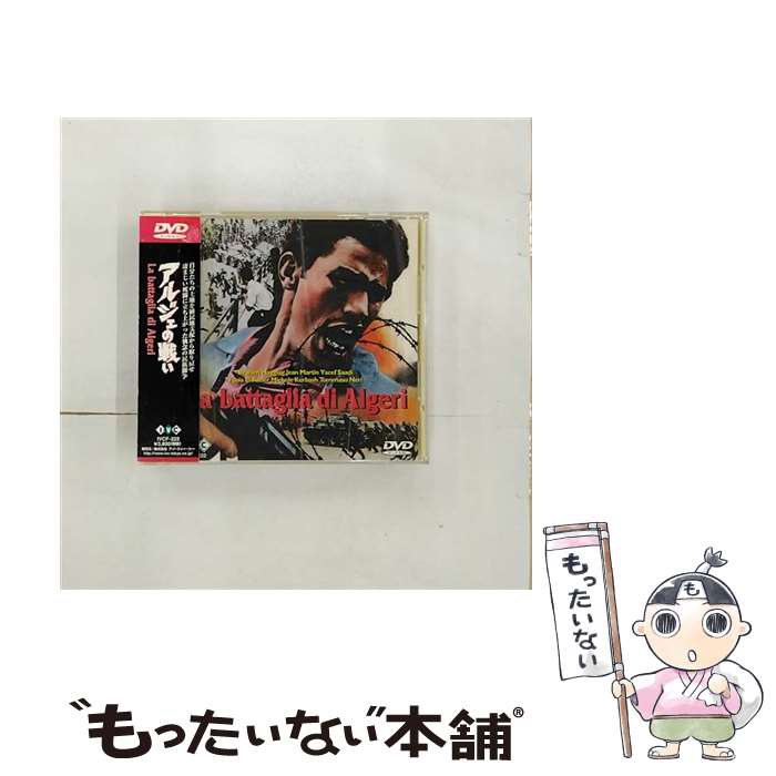 【中古】 アルジェの戦い/DVD/IVCF-222 / アイ・ヴィ・シー [DVD]【メール便送料無料】【あす楽対応】