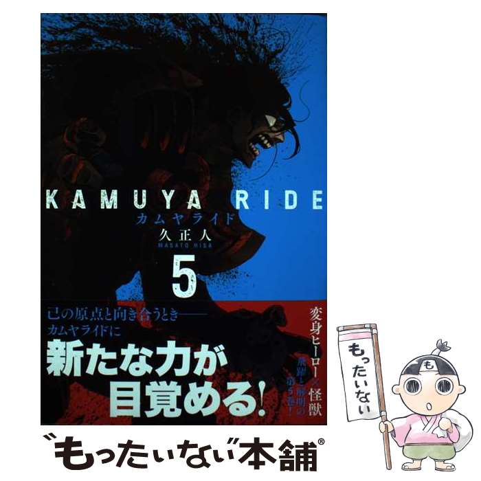Other - 【中古】 カムヤライド（5巻） / 久 正人 / リイド社 [コミック]【メール便送料無料】【最短翌日配達対応】