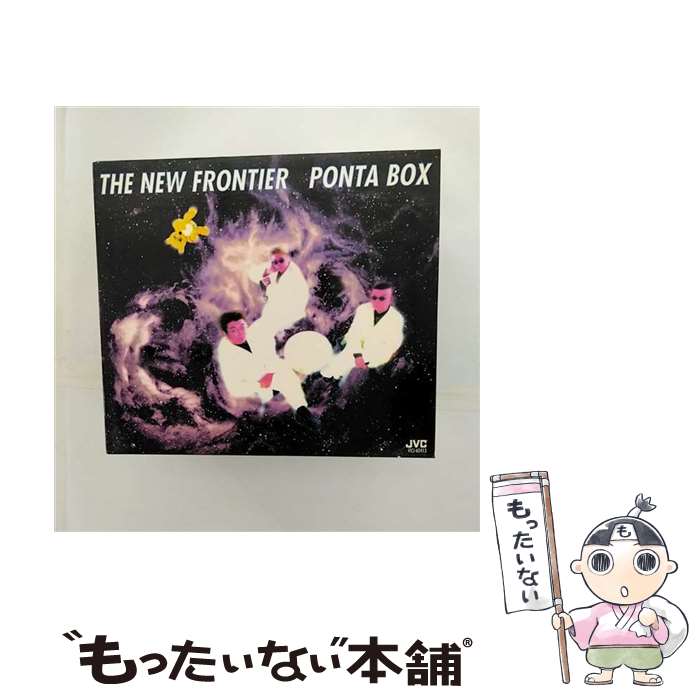 【中古】 ザ・ニュー・フロンティア/CD/VICJ-60413 / PONTA BOX / ビクターエンタテインメント [CD]【メール便送料無料】【あす楽対応】