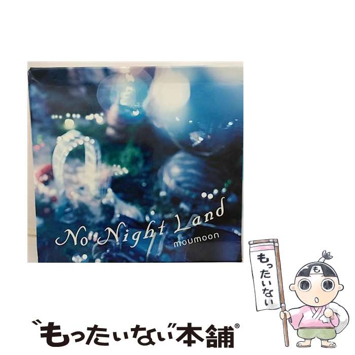 【中古】 No　Night　Land（初回生産限定盤）/CD/AVCD-38432 / moumoon / avex trax [CD]【メール便送料無料】【あす楽対応】