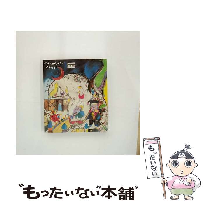 【中古】 ゆめのうた/CD/UMCC-1032 / tobaccojuice / MILESTONE CROWDS [CD]【メール便送料無料】【あす楽対応】