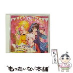 【中古】 ドラマCD「カーニヴァル」/CD/FCCC-0171 / イメージ・アルバム, 下野紘, 神谷浩史, 宮野真守, 小野大輔, 遠藤綾, 保志総一朗 / フロンティア [CD]【メール便送料無料】【あす楽対応】