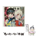 【中古】 ドラマCD「カーニヴァル」クロノメイ/CD/FCCC-0207 / 下野紘, 遊佐浩二, (ドラマCD), 神谷浩史, 中村悠一, 宮野真守, 小野大輔, 遠藤綾 / フロ [CD]【メール便送料無料】【あす楽対応】