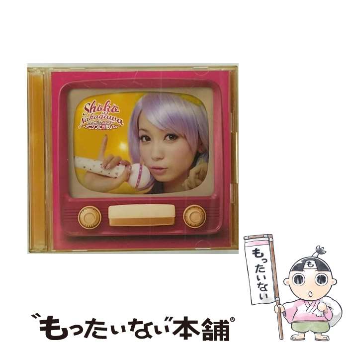 【中古】 しょこたん☆かばー～アニソンに恋をして。～/CD/SRCL-6538 / 中川翔子 / ソニーミュージックエンタテインメント [CD]【メール便送料無料】【あす楽対応】