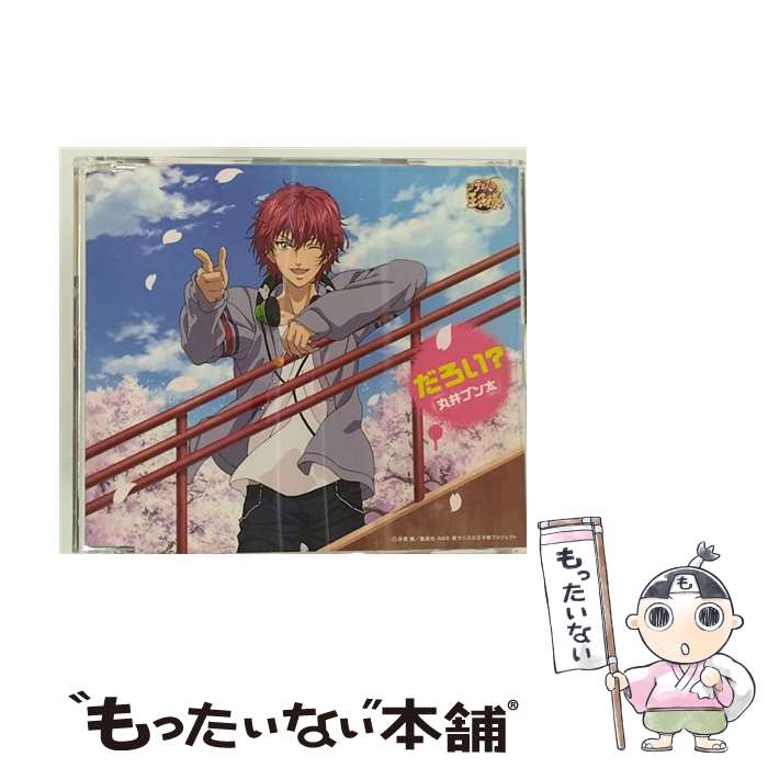 【中古】 だろい?？/CDシングル（12cm）/NECM-10176 / 丸井ブン太 / FEEL MEE [CD]【メール便送料無料】【あす楽対応】