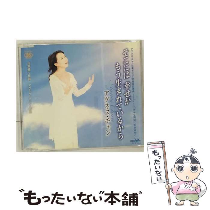 楽天市場】アグネスチャン CDの通販