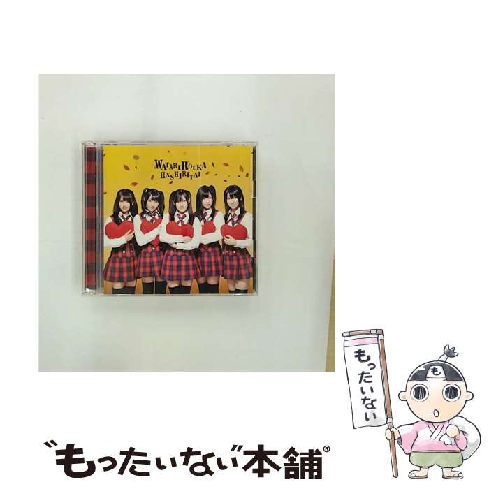 【中古】 ギュッ（初回盤B）/CDシングル（12cm）/PCCA-03241 / 渡り廊下走り隊 / ポニーキャニオン [CD]【メール便送料無料】【あす楽対応】