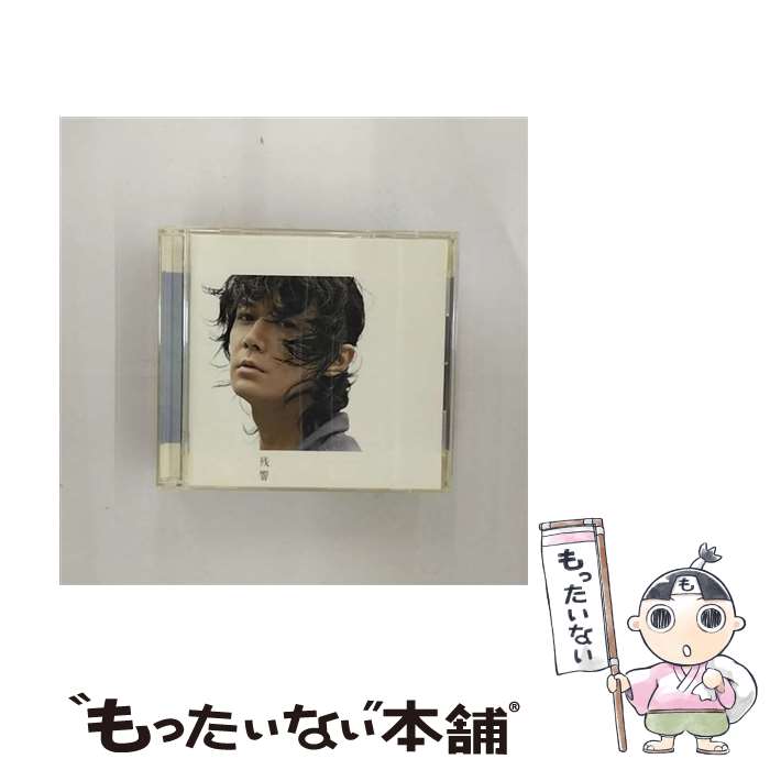 【中古】 残響/CD/UUCH-9026 / 福山雅治 / ユニバーサルJ [CD]【メール便送料無料】【あす楽対応】