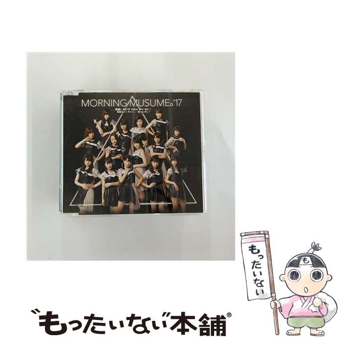 【中古】 邪魔しないで　Here　We　Go！／弩級のゴーサイン／若いんだし！（通常盤A）/CDシングル（12cm）/EPCE-7368 / モーニング娘。’17 / UP FR [CD]【メール便送料無料】【あす楽対応】