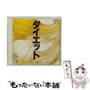 【中古】 マインド・コントロール・ミュージック　ダイエット/CD/VICG-5115 / 大野恭史 / ビクターエンタテインメント [CD]【メール便送料無料】【あす楽対応】