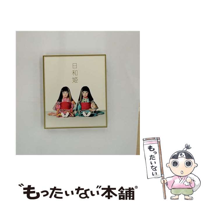 【中古】 日和姫/CDシングル（12cm）/KSCL-1343 / PUFFY / KRE(SME)(M) [CD]【メール便送料無料】【あす楽対応】