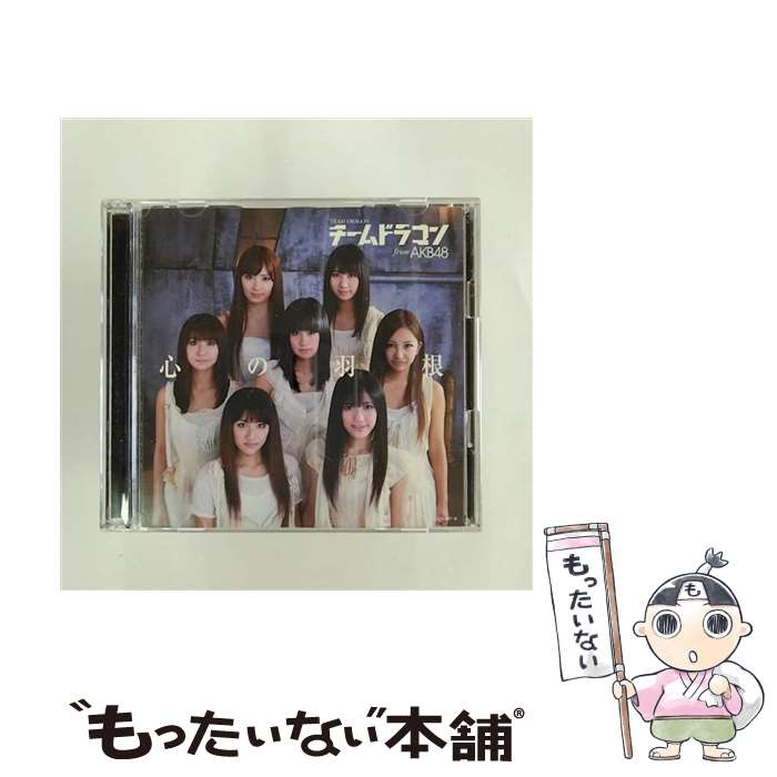 【中古】 心の羽根（初回限定盤／前田敦子バージョン）/CDシングル（12cm）/COZA-447 / チームドラゴン fromAKB48 / コロムビアミュージックエン [CD]【メール便送料無料】【あす楽対応】