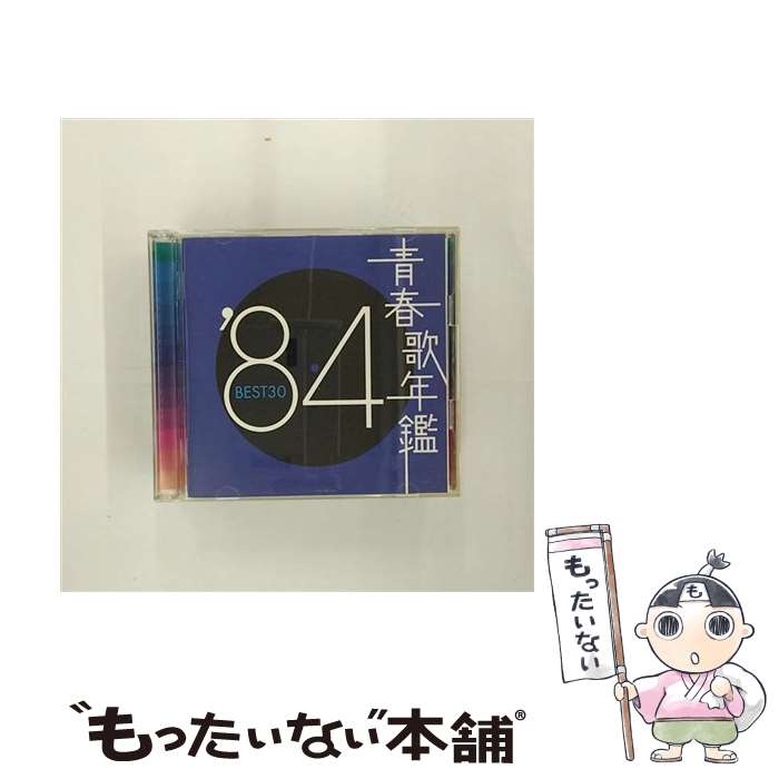 【中古】 青春歌年鑑　’84　BEST30/CD/PCCA-01480 / オムニバス, 柏原芳恵, 舘ひろし, チェッカーズ, 近藤真彦, 田原俊彦, 薬師丸ひろ子, わらべ, 安全 / [CD]【メール便送料無料】【あす楽対応】