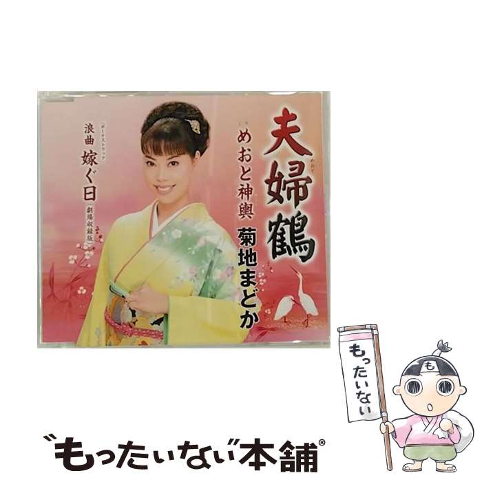 楽天市場】菊池まどか（CD・DVD）の通販