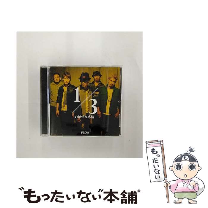 【中古】 1／3の純情な感情/CDシングル（12cm）/KSCL-1721 / FLOW / KRE [CD]【メール便送料無料】【あす楽対応】