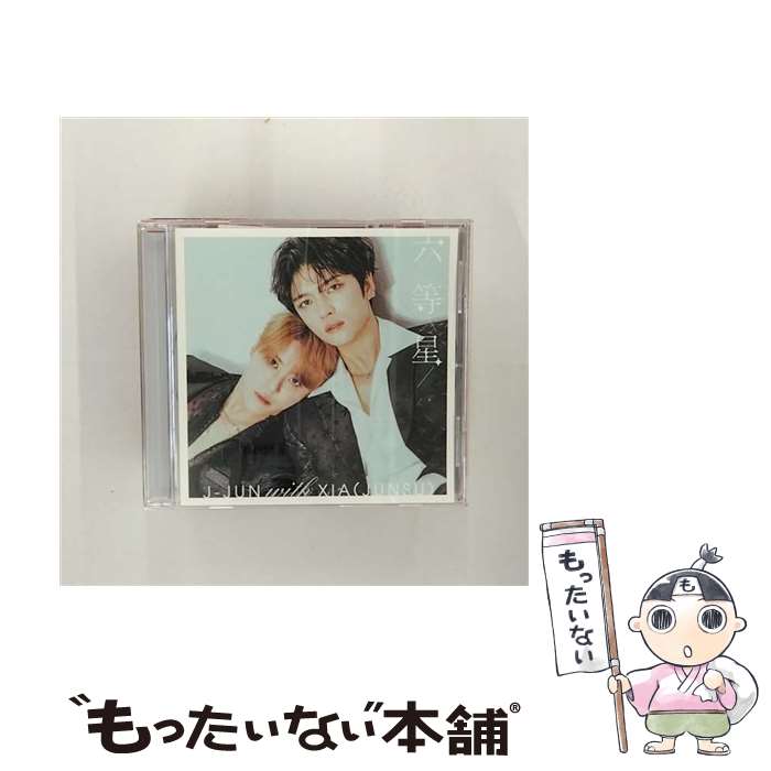 【中古】 六等星/CDシングル（12cm）/JJKD-72 / J-JUN with XIA(JUNSU) / SMM itaku (music) CD 【メール便送料無料】【あす楽対応】