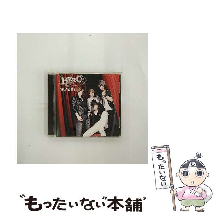 【中古】 「テノヒラ」/CDシングル（12cm）/SPLP-023 / HERO / STAR FIELD/PCI MUSIC [CD]【メール便送料無料】【あす楽対応】