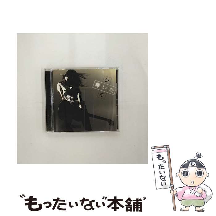 【中古】 輝いた/CDシングル（12cm）/ESCL-3164 / シギ / ERJ(SME)(M) [CD]【メール便送料無料】【あす楽対応】