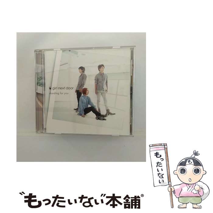 【中古】 standing　for　you/CDシングル（12cm）/AVCD-48588 / girl next door(※gはグラム表記) / avex trax [CD]【メール便送料無料】【あす楽対応】