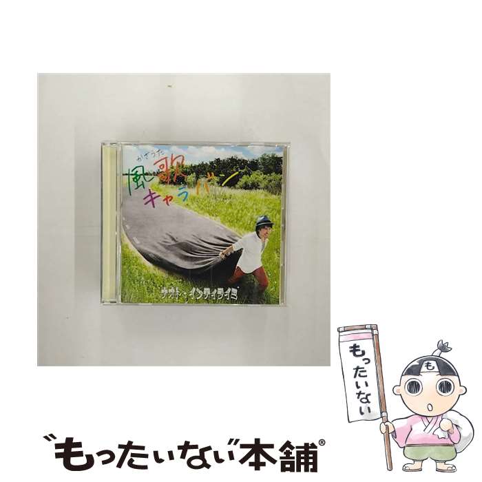 【中古】 風歌キャラバン/CD/UMCK-1413 / ナオト・インティライミ / ユニバーサル・シグマ [CD]【メール便送料無料】【あす楽対応】