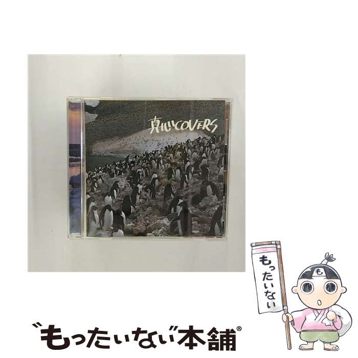 【中古】 真心COVERS/CD/KSCL-704 / 奥田民生, 冨田ラボ, MB’s, 忌野清志郎, HALCALI, サンボマスター, Rosetta Garden, スネオヘアー, オムニバス, Puffy / キュー [CD]【メール便送料無料】【あす楽対応】