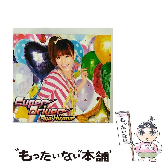 【中古】 Super　Driver/CDシングル（12cm）/LACM-4631 / 平野綾 / ランティス [CD]【メール便送料無料】【あす楽対応】