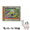 【中古】 おそ松さん 6つ子のお仕事体験ドラ松CDシリーズ トド松＆十四松「警察官」/CD/EYCA-10795 / 松野トド松 松野十四松(cv.入野自由 小野大 / CD 【メール便送料無料】【あす楽対応】